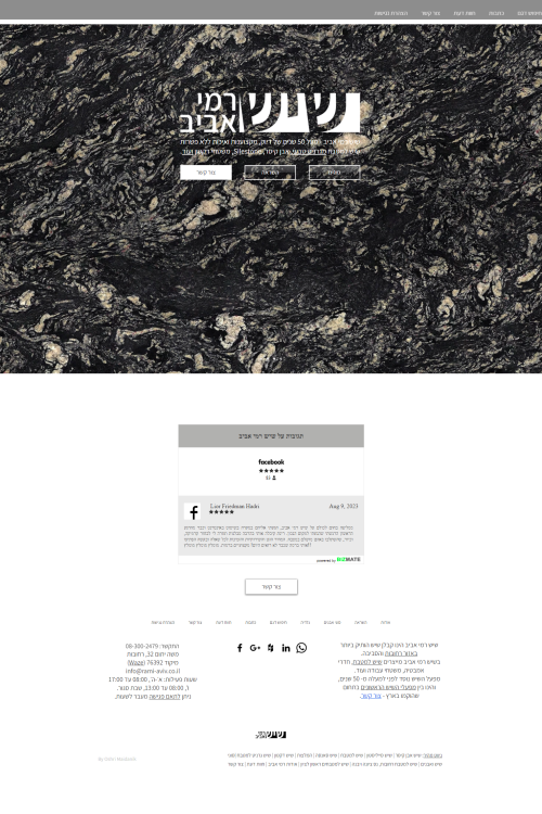 screencapture-rami-aviv-co-il-2023-08-23-13_25_06